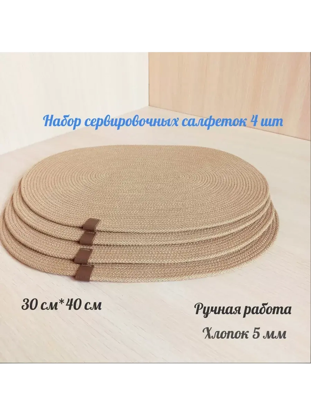 Сервировочные салфетки