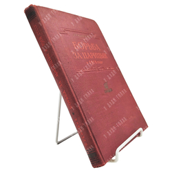 Генкина Э. Б. Борьба за Царицын в 1918 году. — [М.]: Политиздат при ЦК ВКП(б), 1940