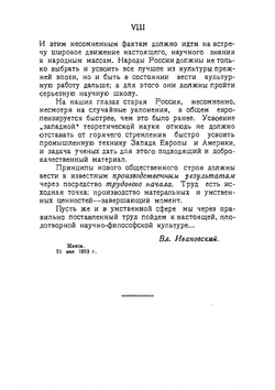 Методологическое введение в науку и философию. Том 1 | В.Н. Ивановский