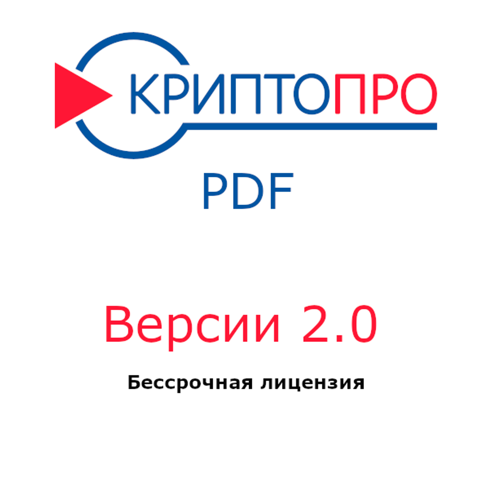КриптоПро PDF 2.0