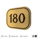 Номерок на дверь квартиры 180, для кабинета, офиса, шильдик 9 х 7 см, золотистый, Айдентика Технолоджи