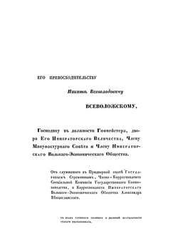 Псовая охота вообще | А.М. Венцеславский