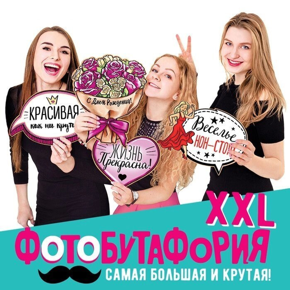 Набор фотобутафории "День рождения со вкусом"