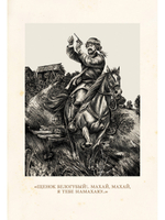 Судьба человека (Шолохов М.А.)