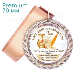 Медаль PREMIUM 70 мм. (PY05) Первый учитель.