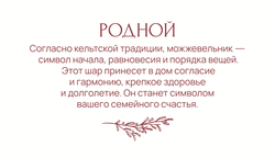 Статусный шар Родной