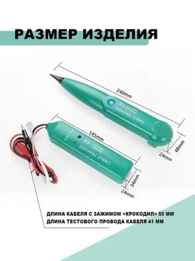 Электрический тестер кабеля с сигналом и трассоискатель скрытой проводки, комплект с 2 батарейками