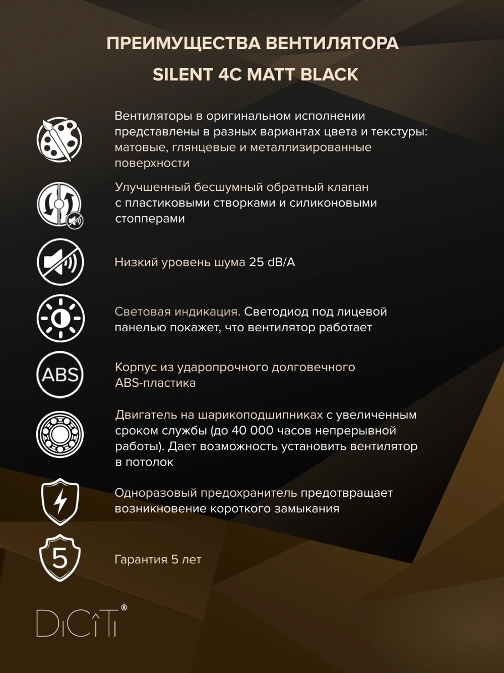 Вентилятор накладной SILENT D100 обр.клапан Matt black DICITI