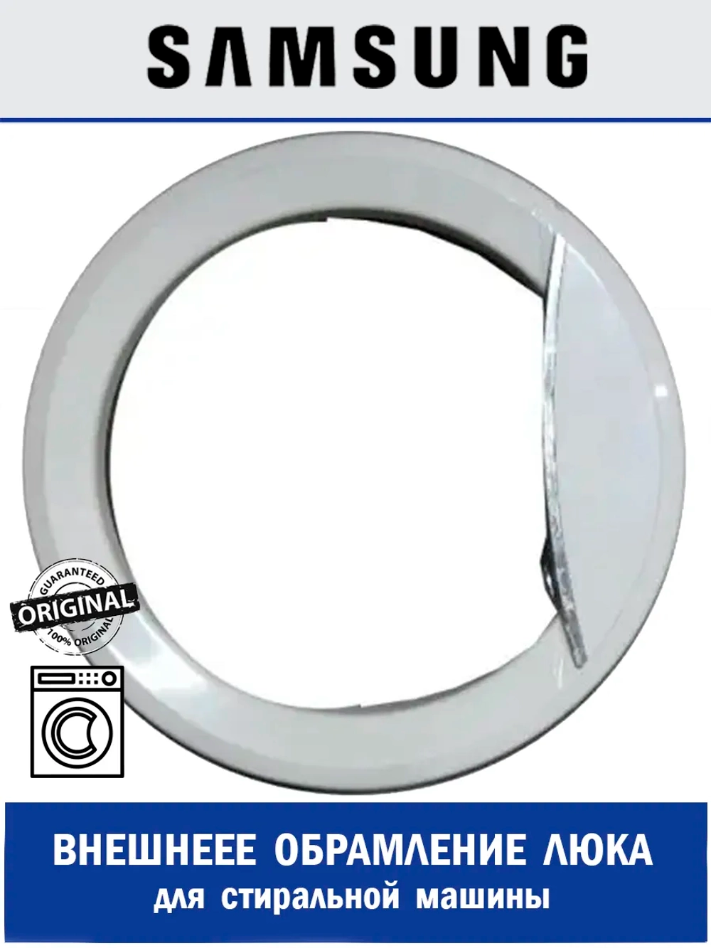 Крышка дверцы пластик dc97-04903a Samsung