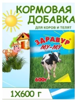 Здравур Му-Му для коров и телят 600гр *1шт