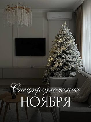 Скидки Ноября