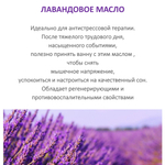 Ароматическое масло для ванной, Лавандовое
