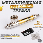 Металлическая трубка MT-16