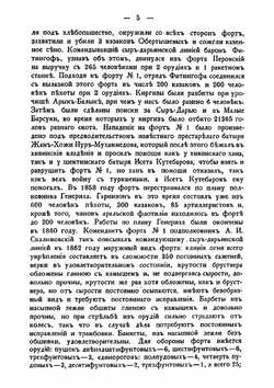 Города Сыр-Дарьинской области. Казалинск, Перовск, Туркестан, Аулие-ата и Чимкент | А.И. Добромыслов