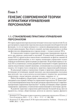 Управление персоналом: продвинутый курс. Учебник для вузов