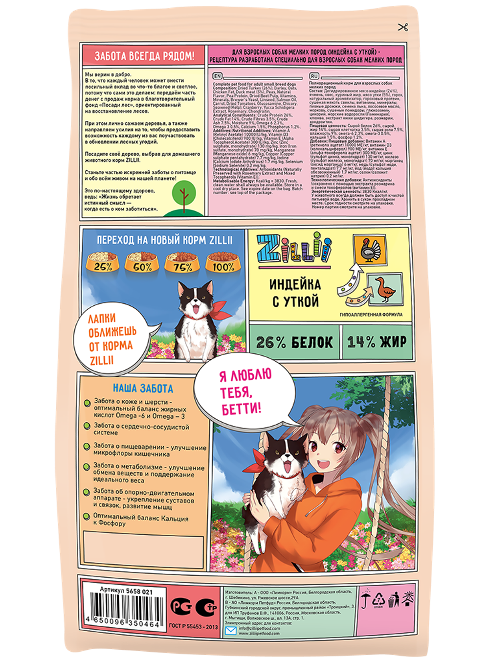 Сухой корм для собак ZILLII (Зилли) Dog Adult Small Breed 8кг индейка с уткой для собак мелких пород