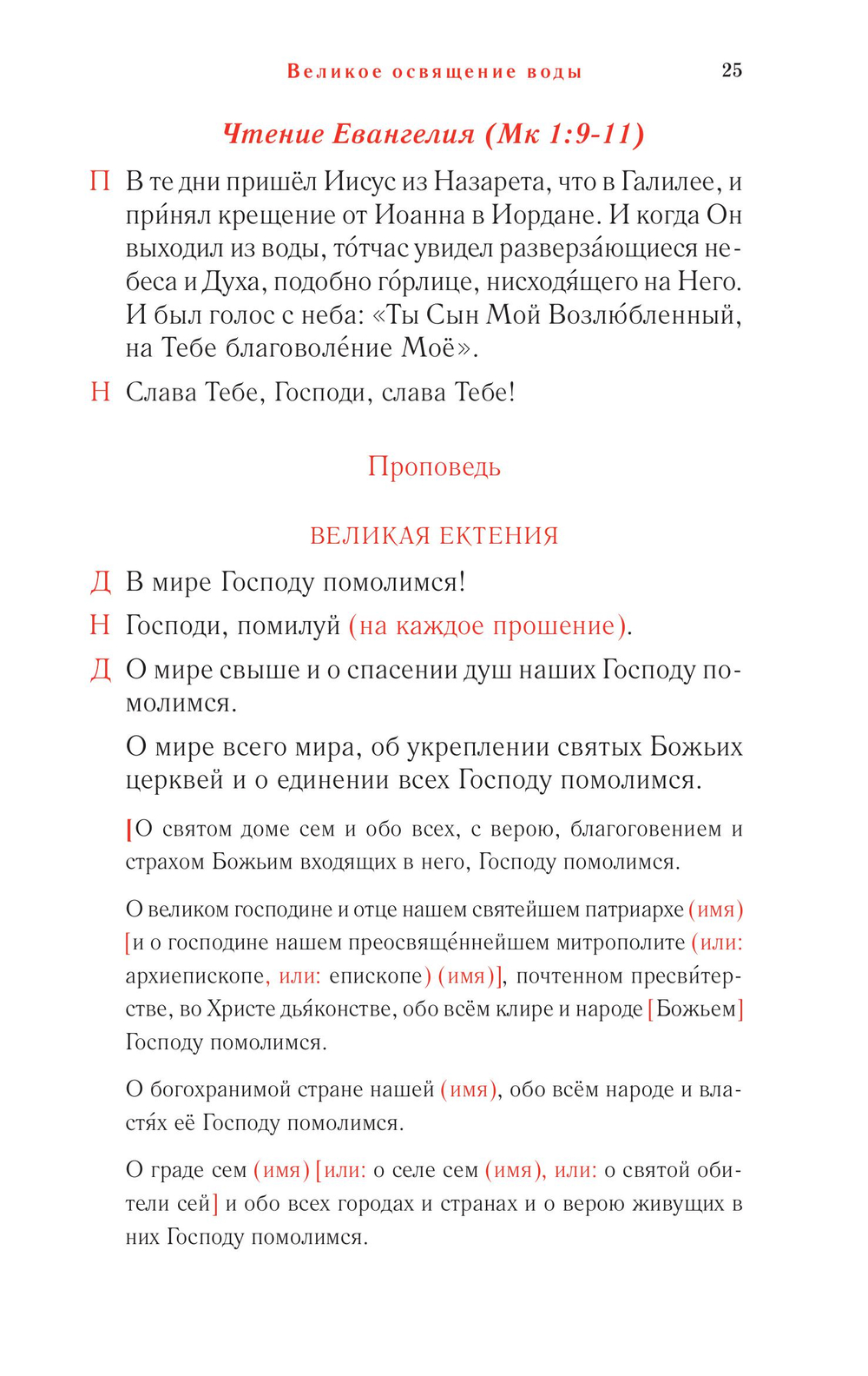 Православное богослужение. Книга 6