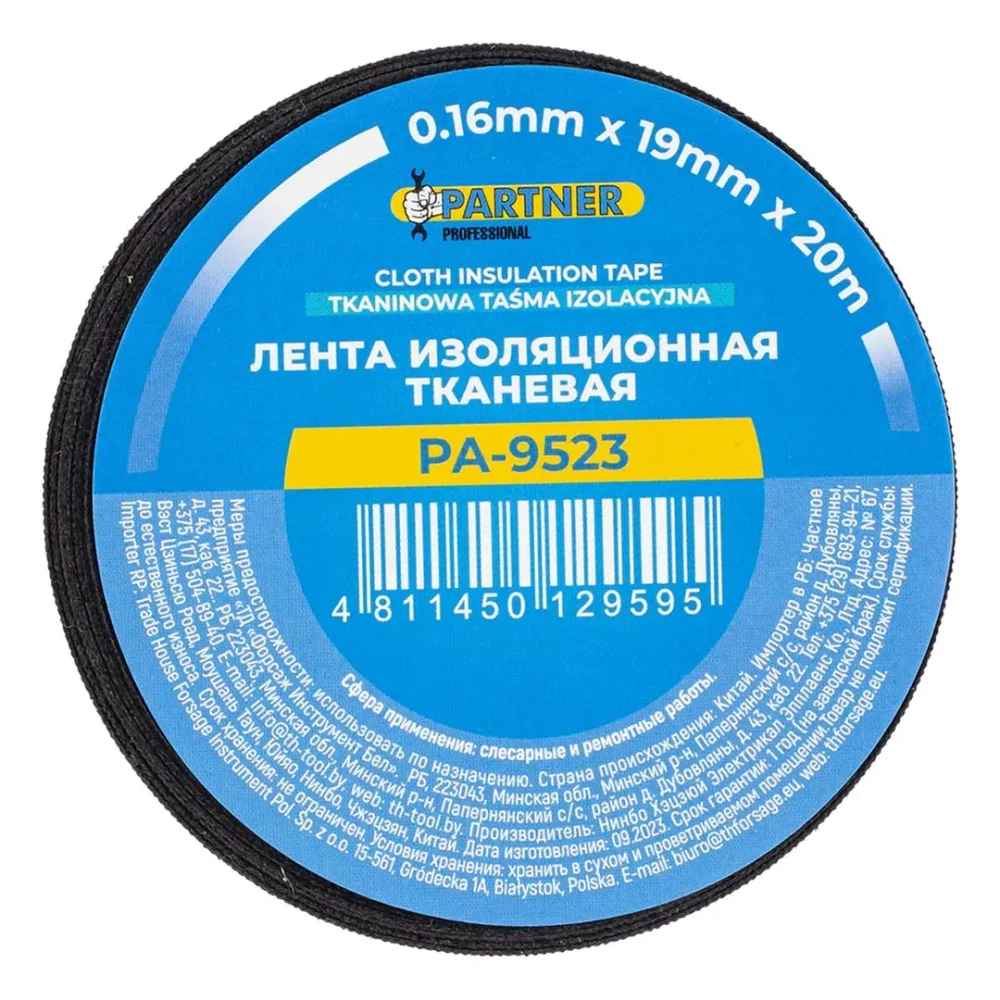 Лента изоляционная тканевая 19мм x 20м (черная) Partner PA-9523