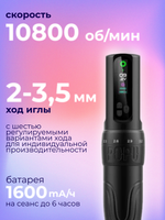 POPU Diva беспроводная с регулировкой хода иглы