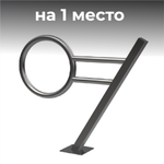 Велопарковка №38, на 1 место, 1150*200*970 мм.