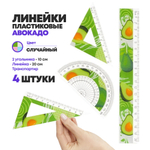 Линейка Basir пластиковая, набор 4 шт, серия "Авокадо", 4 предмета: линейка 20 см, транспортир и два угольника