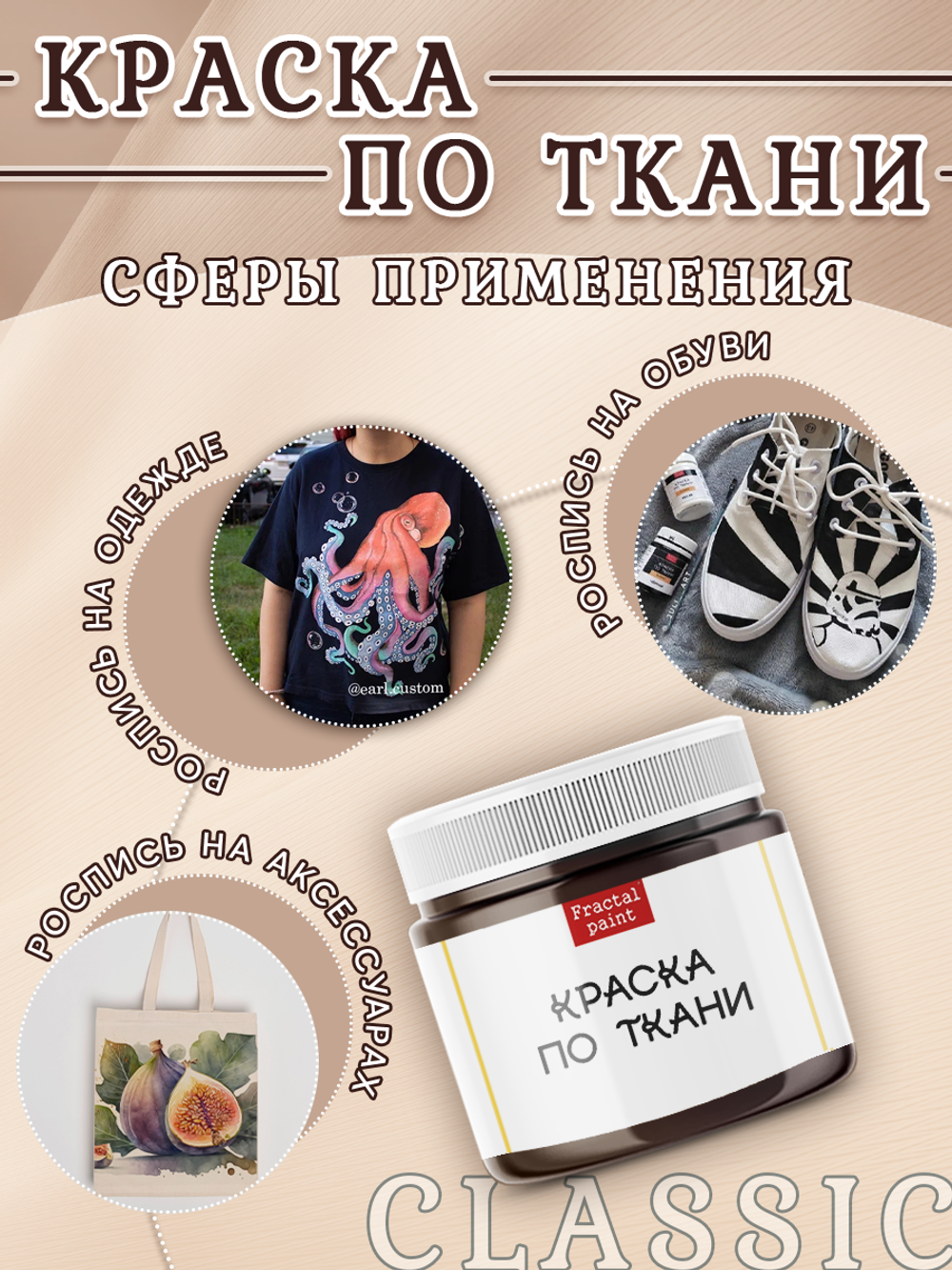 Краска по ткани и обуви, одежды акриловая «Тёмно-коричневая»