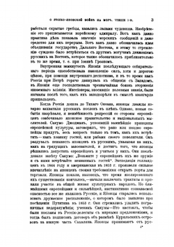 О русско-японской войне на море | Н.Н. Беклемишев