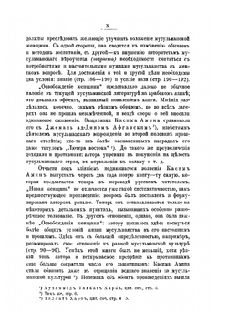 Новая женщина | И.Ю. Крачковский