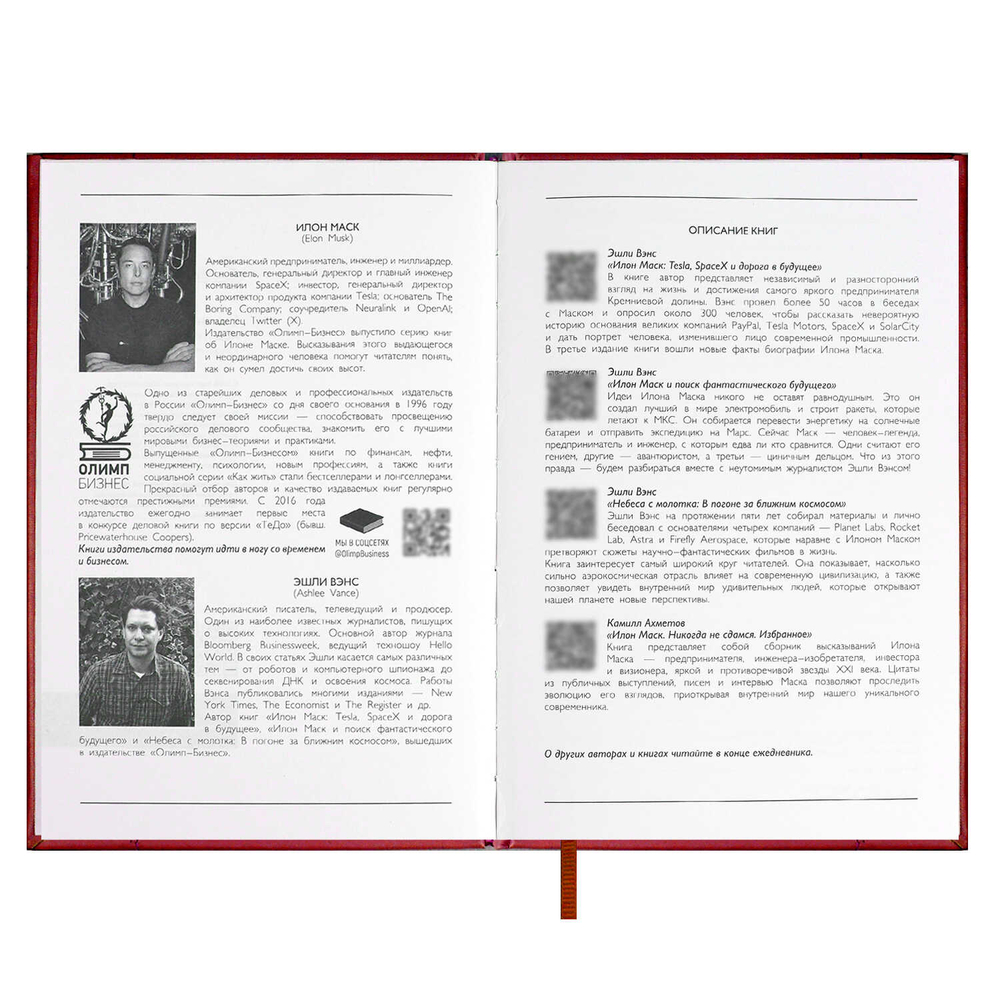 Ежедневник датированный 2025 ESCALADA, #ИЛОН МАСК, А5, 176 л.