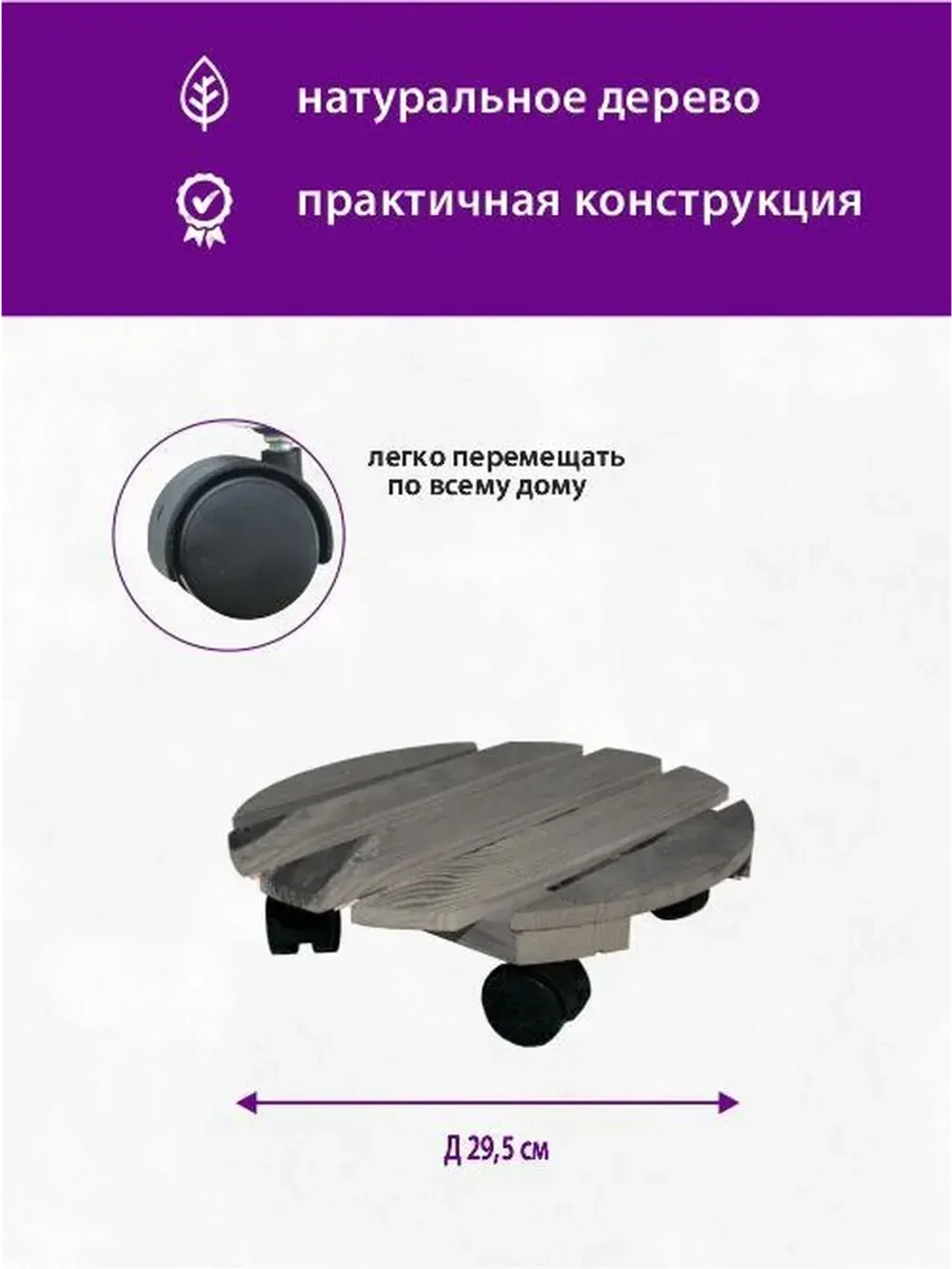 Подставка на колесиках