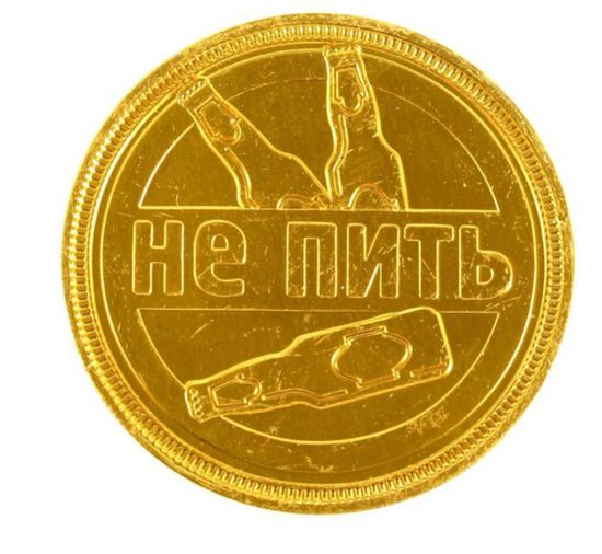 Монета принятия решений Пить-Не пить