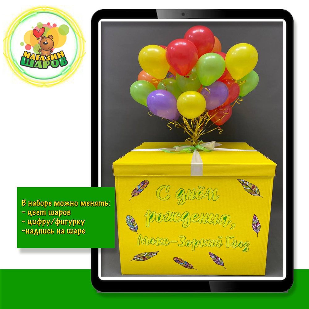 WOW коробка с шарами