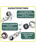 Набор ключей комбинированных трещоточных с шарниром 10 предметов