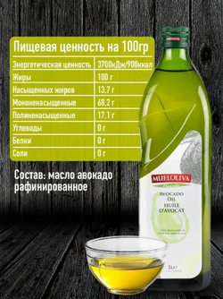 Масло Авокадо, 1 литр, рафинированное, из Испании, холодный отжим, для салатов, для жарки, MUELOLIVA