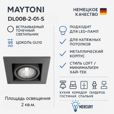 Встраиваемый светильник Maytoni Metal Modern DL008-2-01-S