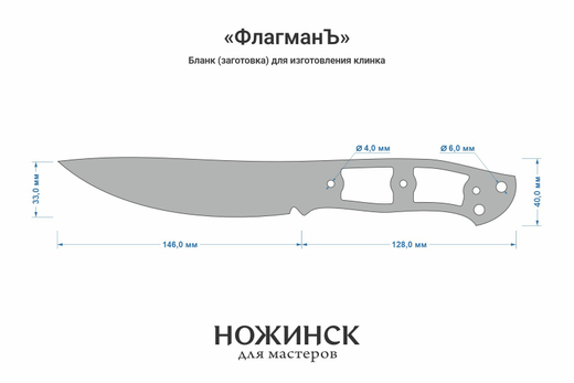 Заготовка для ножа, сталь VG-10 4,2мм. Модель "ФлагманЪ" с клинком 145мм, ТО 62-63HRC