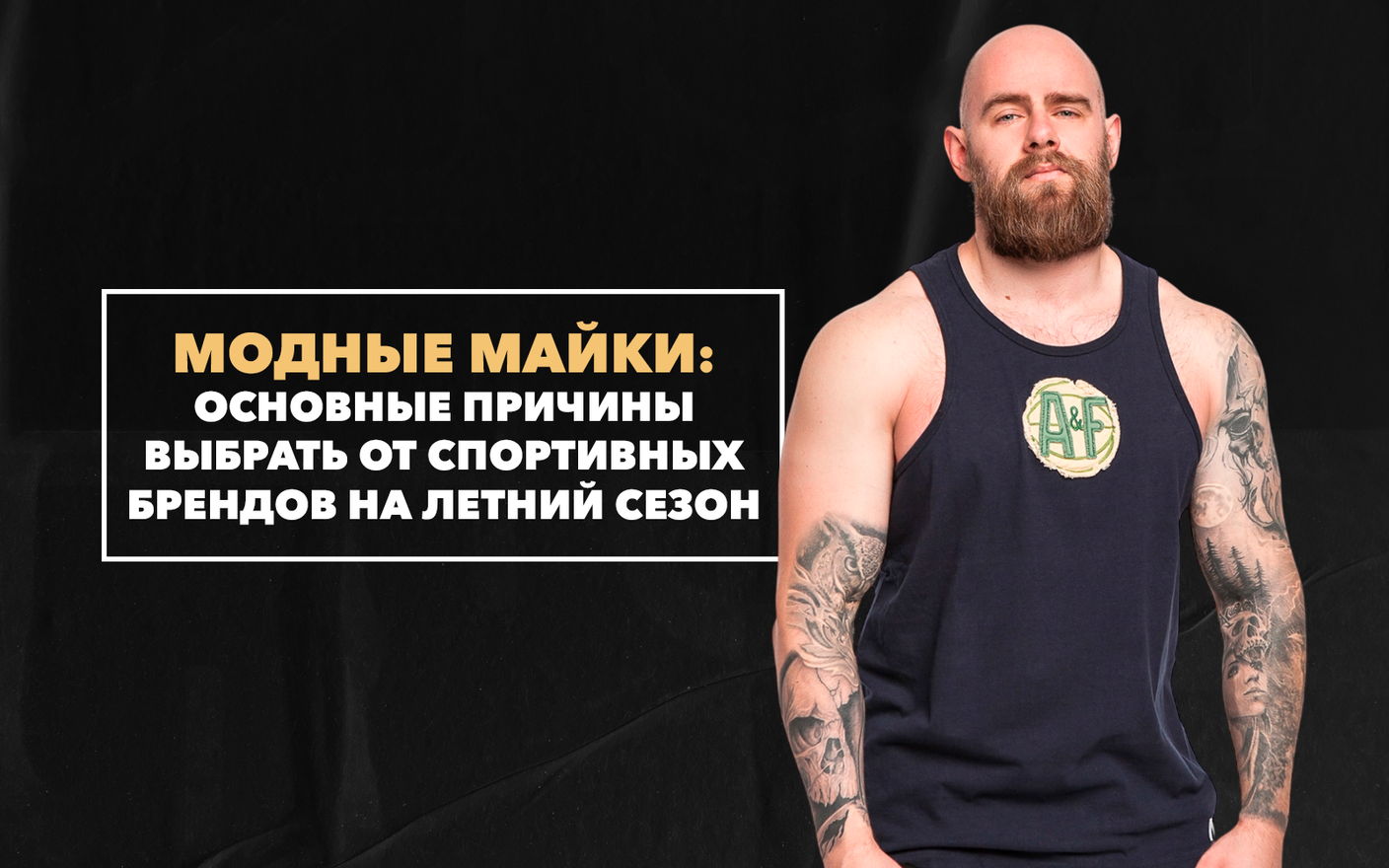Основные причины выбрать модную майку от спортивных брендов на летний сезон мужчине