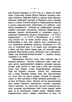 Алтай, будущая Калифорния России и царствовавшие на Алтае порядки | В. Отпетый