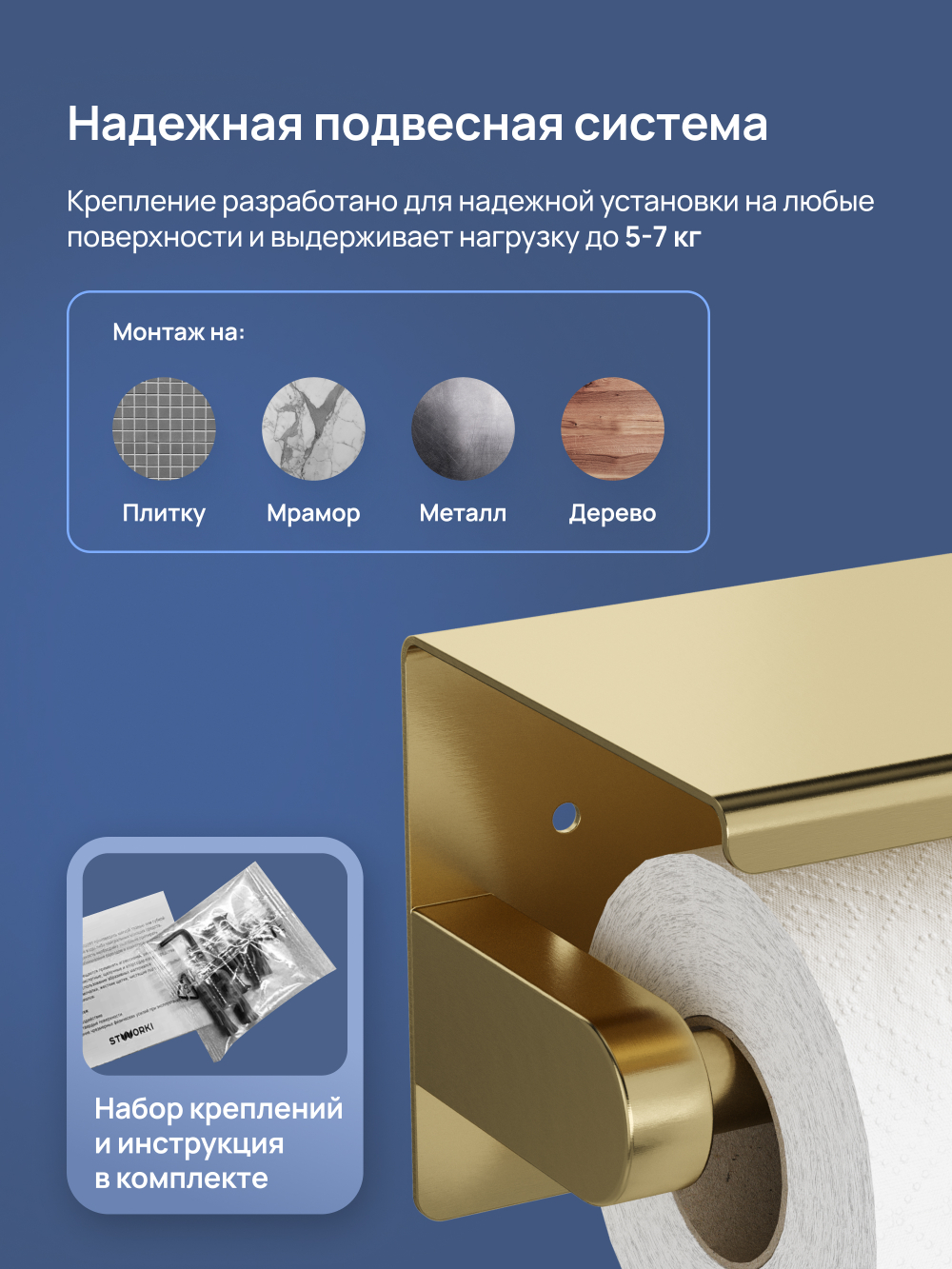 Держатель для туалетной бумаги STWORKI Хельсинки S33345GM настенный, матовое золото, с полкой