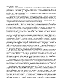 Статьи, письма, речи, беседы. Часть 1. 1891-1917 гг. | В.Э. Мейерхольд