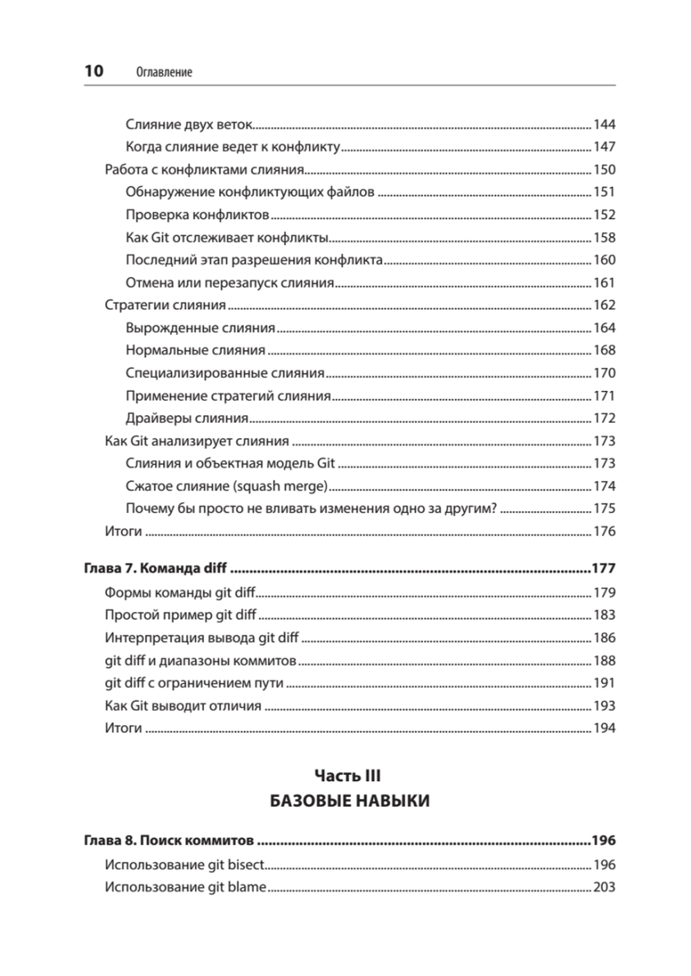 Git: контроль версий. 3-е изд.