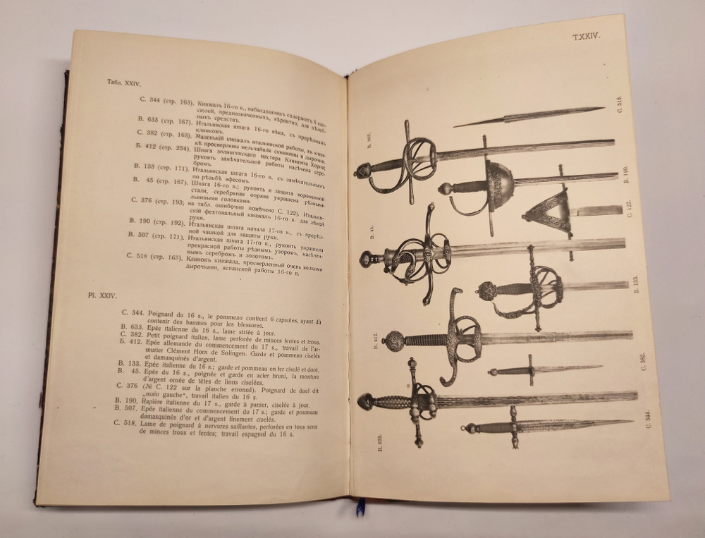 "Альбом изображений выдающихся предметов из собрания оружия". Ленц, Эдуард Эдуардович. 1908г.
