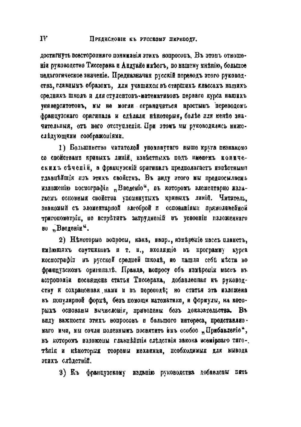 Космография. Ф. Тиссеран и А. Андуайе | К. Поссе