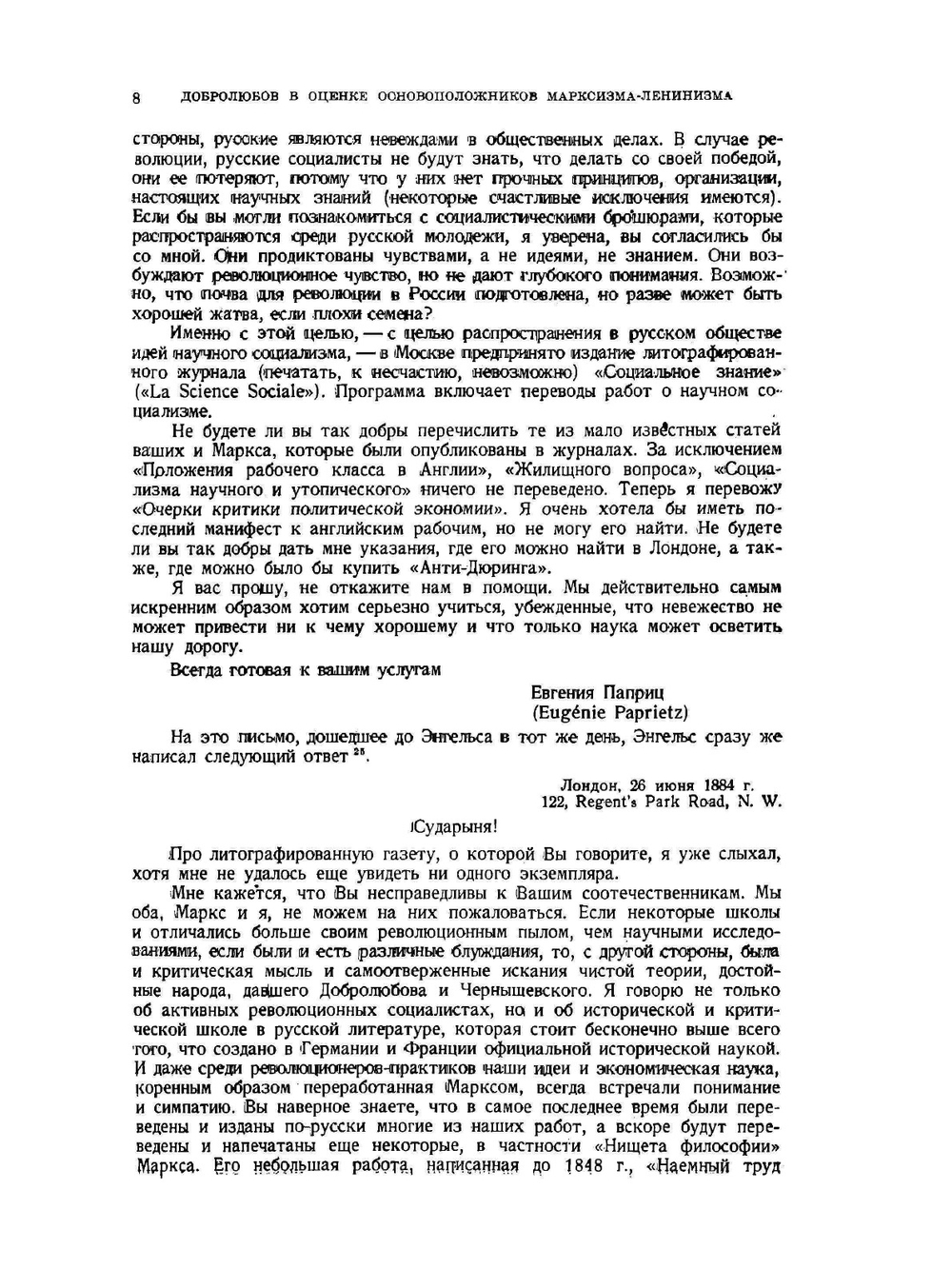 Литературное наследство. Выпуск 25–26 | Нет автора