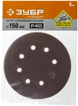 Круг шлифовальный СТАНДАРТ (5 шт; 150 мм; 6 отв; Р40) Зубр 35350-150-040