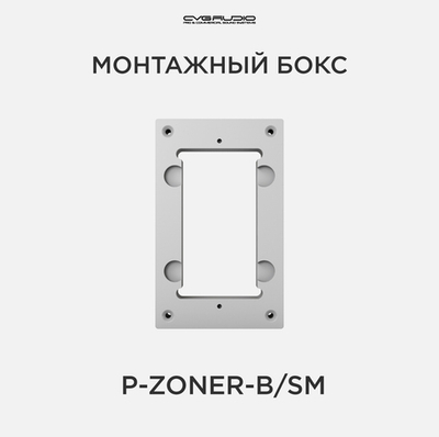 CVGAUDIO P-ZONER-B/SM Монтажный бокс для накладного монтажа настенных панелей управления CVGAUDIO P-ZONER W/IP/B