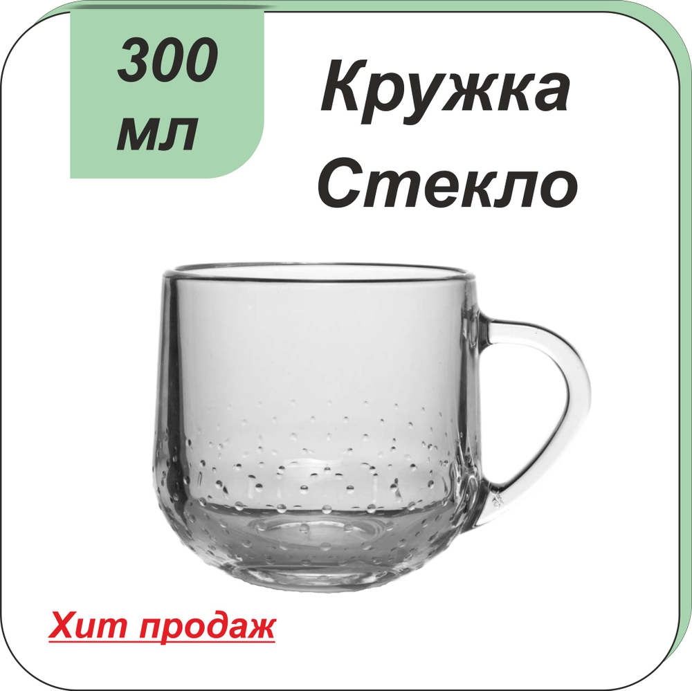 Кружка "Грамине Сенс" 300мл