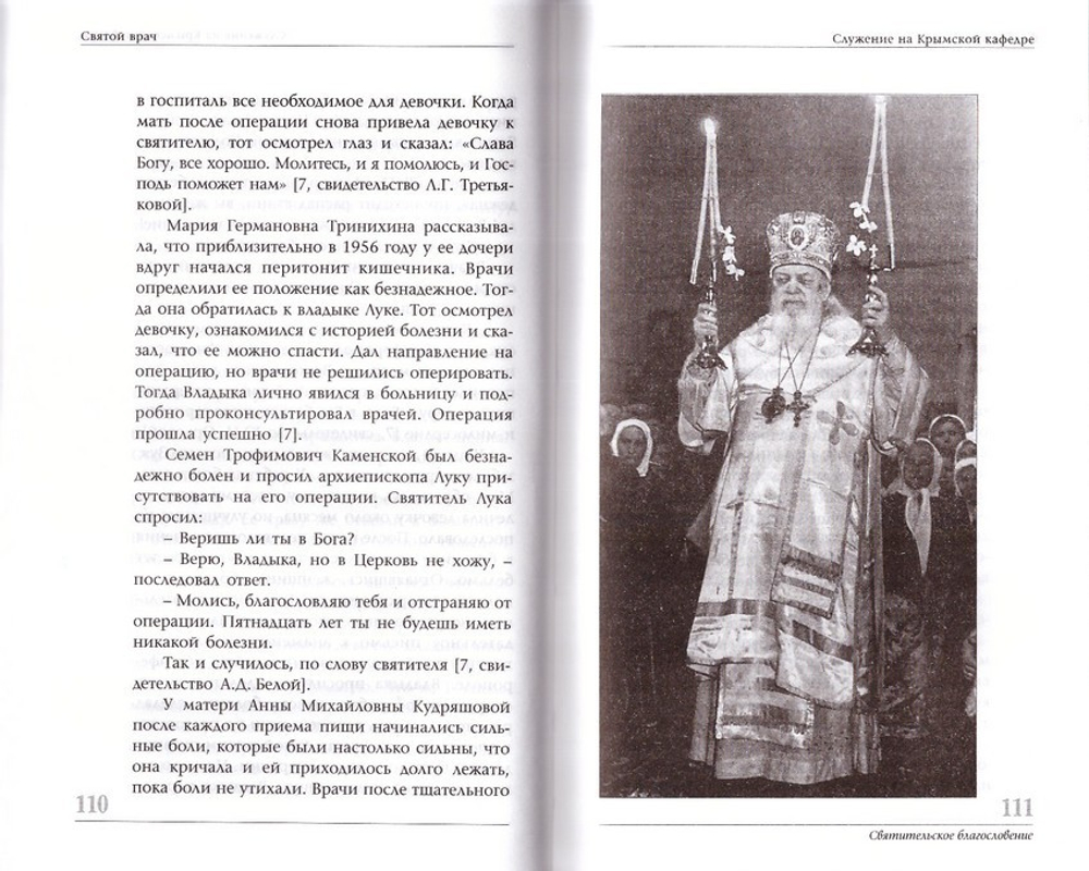 Святой врач. Архиеписков Лука (Войно-Ясенецкий)