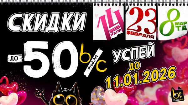 Сладкие подарки со скидкой на 14 февраля, 23 февраля и 8 марта уже у нас!