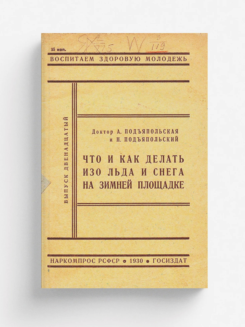 Что и как делать изо льда и снега на зимней площадке | Подъяпольская Антонина Андреевна